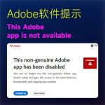破解版PS/LR等Adobe软件提示“this Adobe app is not available”的解决方法