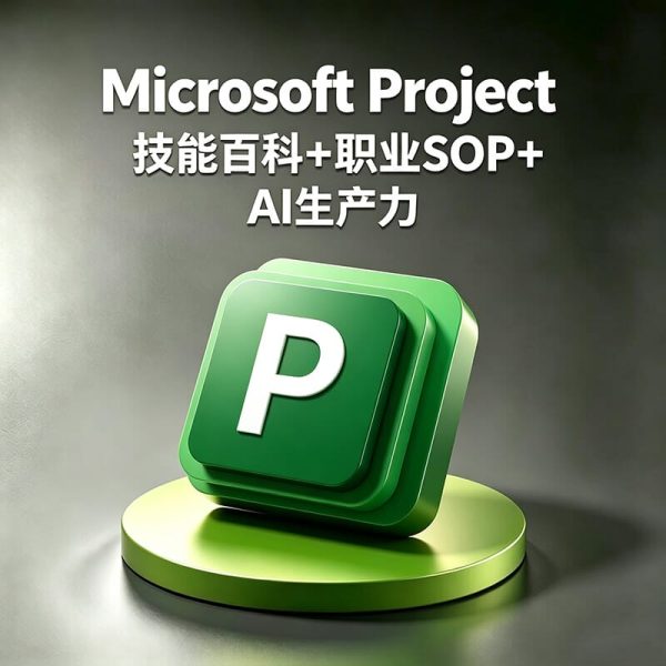 Project如何制定项目计划/项目进度管理？Project如何导出高清甘特图？Project如何进行工期计算、资源分配？Project和Excel做项目管理的区别是什么？