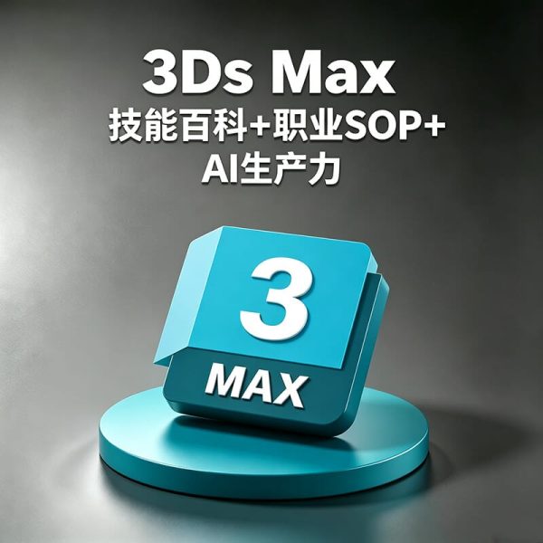 3ds Max如何提高三维建模效率？室内效果图制作流程是什么？3ds Max如何优化渲染效率？
