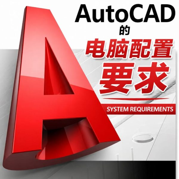 我的电脑能装CAD吗?CAD2026太卡怎么办?老电脑装哪个版本不卡?