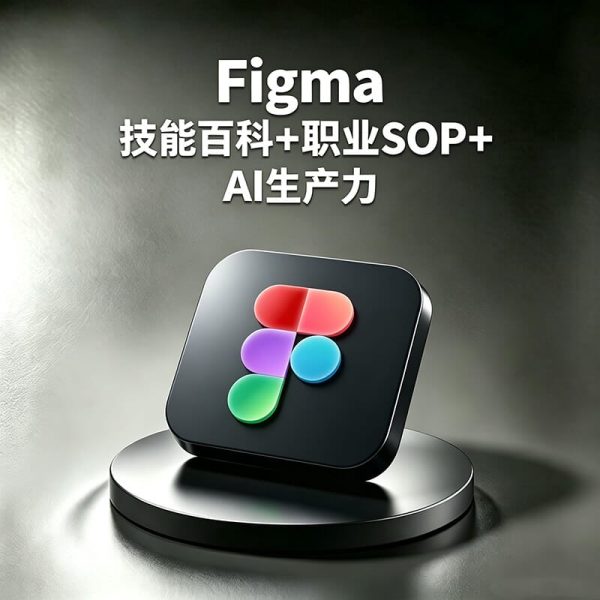 Figma如何做UI设计、原型设计？Figma怎么多人实时协作设计？从Sketch转到Figma，有哪些必须掌握的快捷键和核心差异？