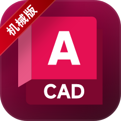 AutoCAD Mechanical 2026机械版：高效机械设计与自动化制图利器