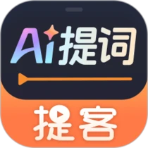 提客AI提词器V3.10专业AI提词神器｜直播口播与短视频创作辅助工具