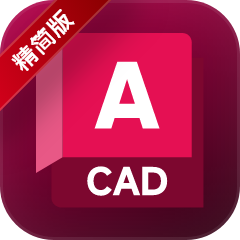 CAD 2026精简版制图软件：轻量高效设计与快速绘图利器