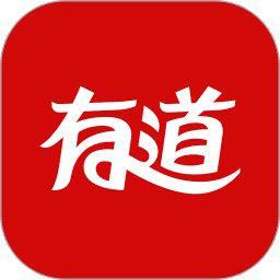 有道词典v11.2.9纯净版无广告无弹窗