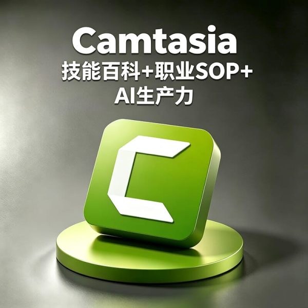 Camtasia如何录制视频？如何提高微课录制效率？教学/教程视频制作流程是什么？